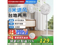 格力7叶柔音风扇热卖，到手仅124元