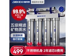 德克西德国净水器限时特惠
