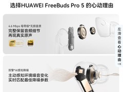 华为FreeBuds Pro 5悦彰耳机大促，低至1220元