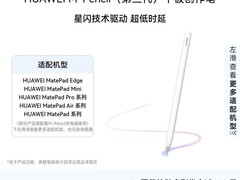 华为星闪手写笔三代天猫补贴低至348元