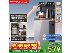 九阳智能语音茶吧机热卖，低至620元