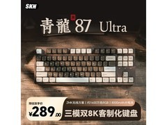 SKN三模无线机械键盘288元