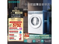 西门子滚筒洗衣机蒸汽除皱，到手仅3713元