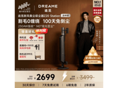 追觅Z20 Station吸尘器直降841元