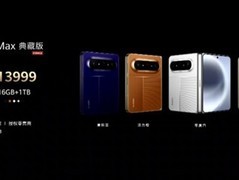 华为发布首款横向阔折手机Pura X Max，起售价10999元