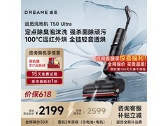 追觅T50 Ultra洗地机直降1200元，实付2280.89元