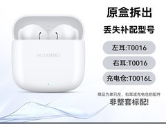 华为FreeBuds SE2补配件立减30仅34.99元