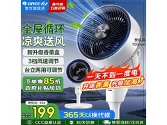 格力轻音空气循环扇224元