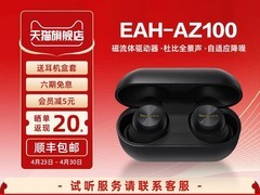 松下Technics AZ100耳机活动价1539元