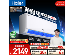 海尔KFR-35GW/E1-1空调特惠