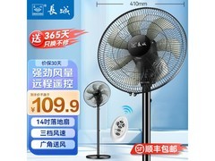 长城16英寸遥控落地扇FS-35ii（3）P