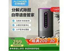 欧朗德斯除甲醛净化器299元