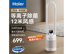 海尔无叶风扇促销，到手价740元