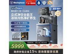 西屋RO反渗透净水器，折后6749元！