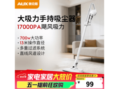 奥克斯AXS - 927吸尘器活动价低至99元