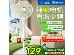 钻石牌DFS-ZBHM07落地扇136元