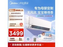 美的大1匹挂机空调，到手仅2749元