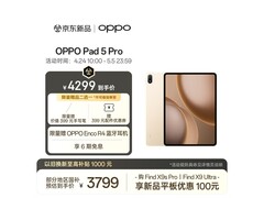 OPPO Pad 5 Pro晨曦金款直降1700元！