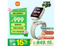 小米米兔S1星耀白儿童手表