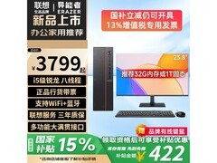 联想锐龙5台式机3568元