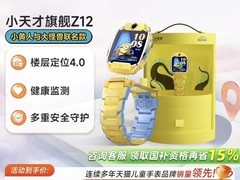 小天才Z12小黄人与大怪兽手表低价促销