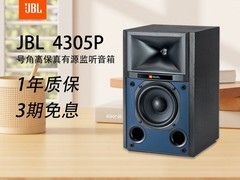 JBL 4305P发烧音箱直降2600