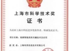 产学研协同攻关，传音无参考视频画质评价技术荣获上海市科技进步一等奖