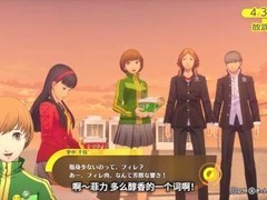 女神异闻录4重制版公开新影像，里中千枝登场，2027年2月18日发售