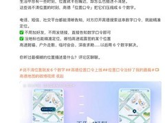 高德地图上线位置口令：六位数字秒享任意地理坐标