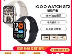 iQOO WATCH GT 2手表直降享低价！