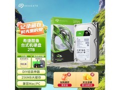 希捷2TB台式机机械硬盘活动价1089元