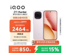 iQOO Z11 Turbo 5G手机 京东优惠低至3412元