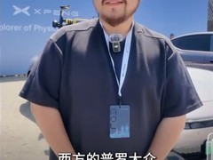 中国留学生驾小鹏P7横跨亚欧十国，以智能电动车展现中国智造新形象