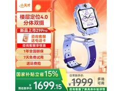 小天才Z9Pro暮光紫，补贴后1699元！