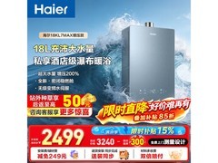 海尔18L燃气热水器AI降噪，京东低价来袭
