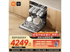 米家S20洗碗机优惠购，低至3111元
