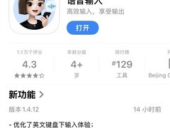 豆包输入法iOS版1.4.12发布：优化英文输入手感与网址粘贴分词