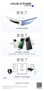 新机谍中谍：vivo X Fold5发布会前瞻，折叠屏体验再进化