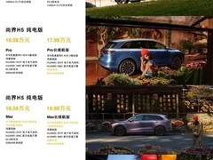 尚界H5上市：华为赋能智能SUV，15.98万起引爆市场