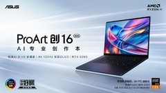全新华硕ProArt创16 2025 重新定义专业创作生产力