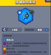 弹壳特攻队：无人机配件推荐