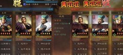 三国志·战略版：T0蜀弓横扫战场