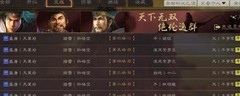 三国志·战略版：T0蜀弓横扫战场