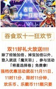 吞食天地归来：邓艾助力双十一