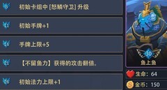 恶魔秘境：鱼上鱼透支流玩法