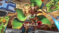 塔王之王2空降敌军揭秘