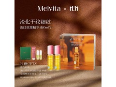 Melvita眼部精华油双支礼盒京东特惠！