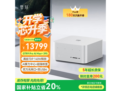 零刻GTR9 Pro迷你主机京东直降2000元