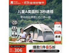 牧高笛零动双层帐篷，到手低至234元
