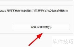 Win11设备安装设置指南